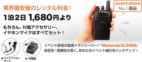 業界最安値のレンタル料金！1泊2日 1,680円より