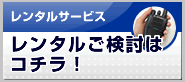 イベント備品　レンタルサービス
